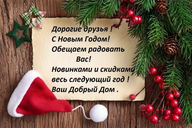 С наступающим Новым годом ! фото мебели интернет магазина СПб Добрый Дом