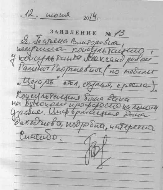 12.06.2014, Татьяна Викторовна