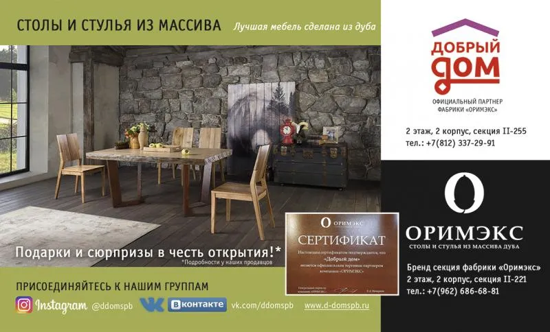 Подарки и сюрпризы от фабрики  "Оримэкс" фото мебели интернет магазина СПб Добрый Дом