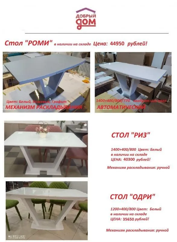 Столы в наличии на складе! Не надо ждать! фото мебели интернет магазина СПб Добрый Дом