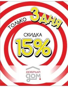 Долгожданное открытие в Мурино !Всем 15% скидка фото мебели интернет магазина СПб Добрый Дом