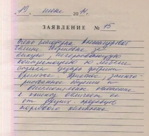 19.06.2014, Щенникова Н.И.