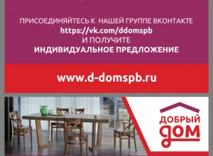 Скидок много не бывает !! фото мебели интернет магазина СПб Добрый Дом