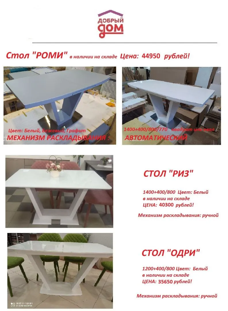 Столы в наличии на складе! Не надо ждать!