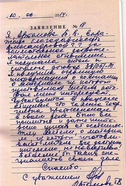 20.08.2014, Артемова Т.В.