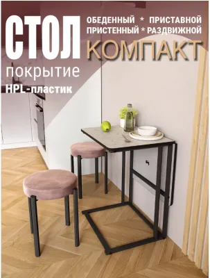Стол  Компакт