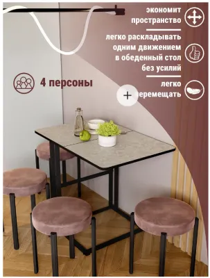 Стол  Компакт