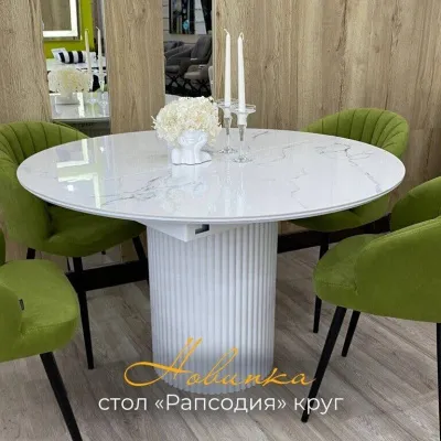 стол Рапсодия круг