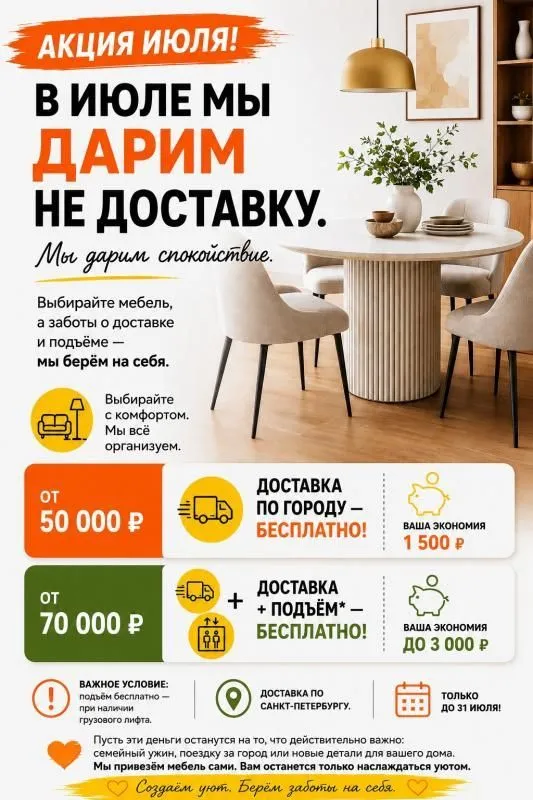 АКЦИЯ в июле
