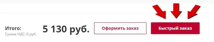Быстрый заказ.jpg